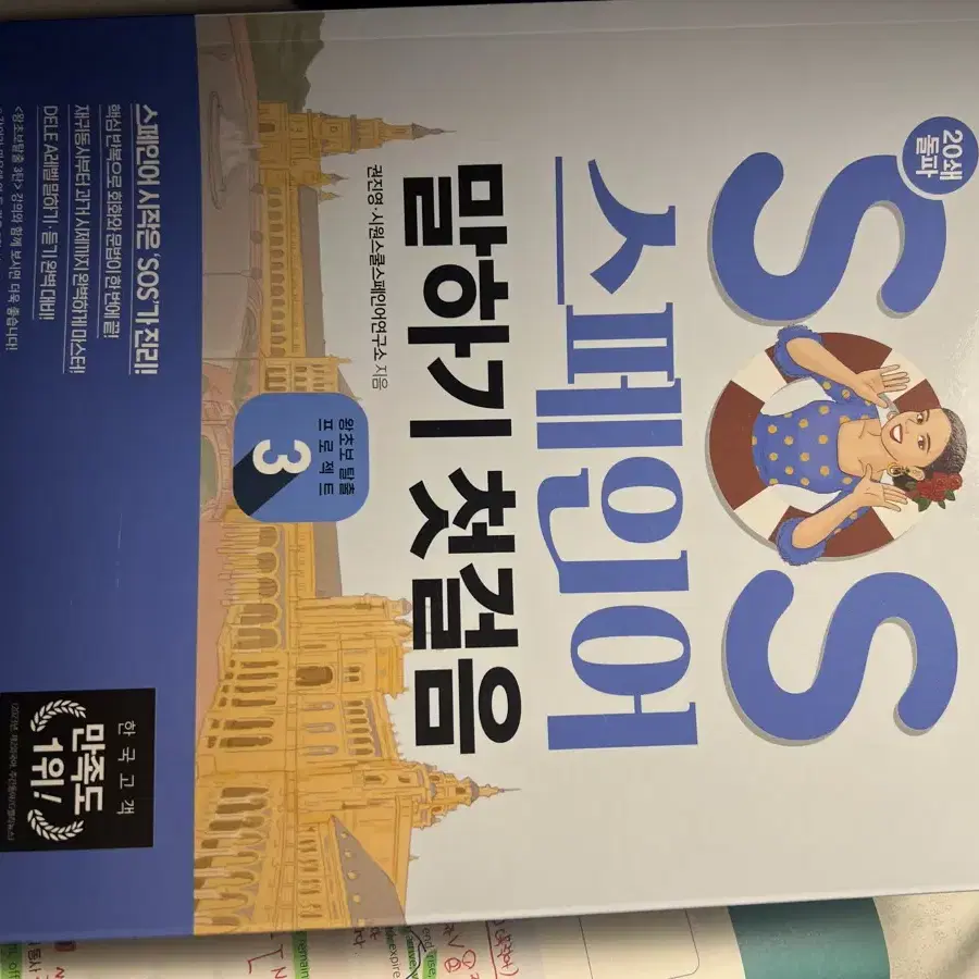 시원스쿨 스페인어 교재 판매합니다