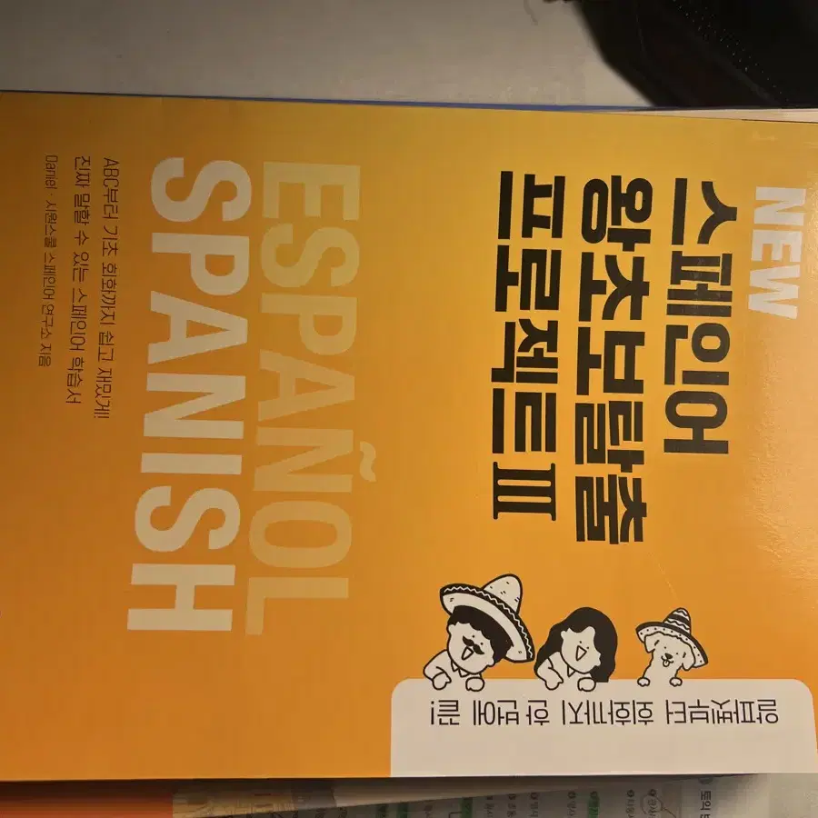 시원스쿨 스페인어 교재 판매합니다