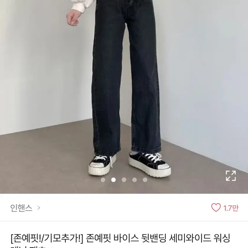 흑청 청바지