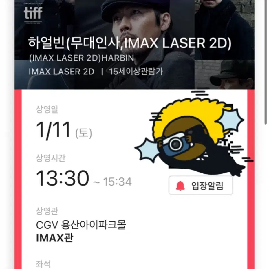 1/11 토 용산 IMAX 하얼빈 무대인사 티켓