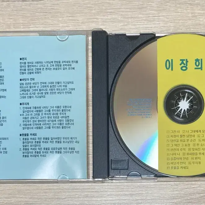 이장희 골든 CD 판매