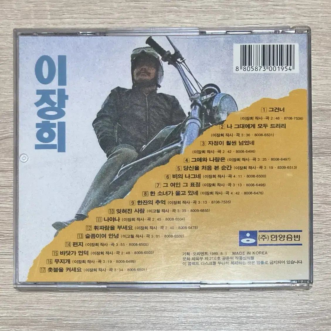 이장희 골든 CD 판매