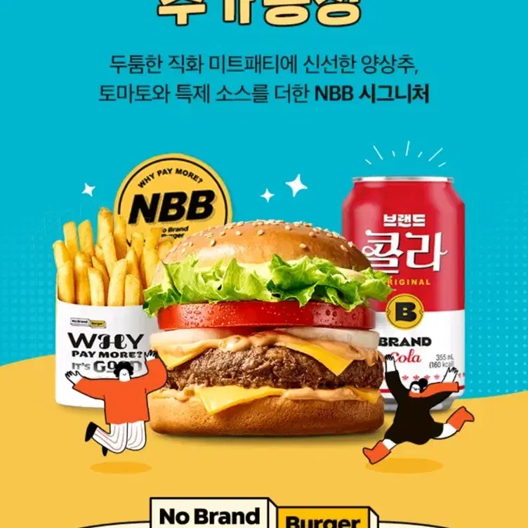 노브랜드 버거 세트