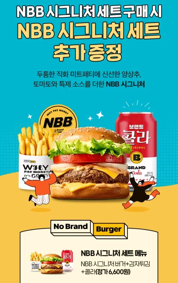 노브랜드 버거 세트