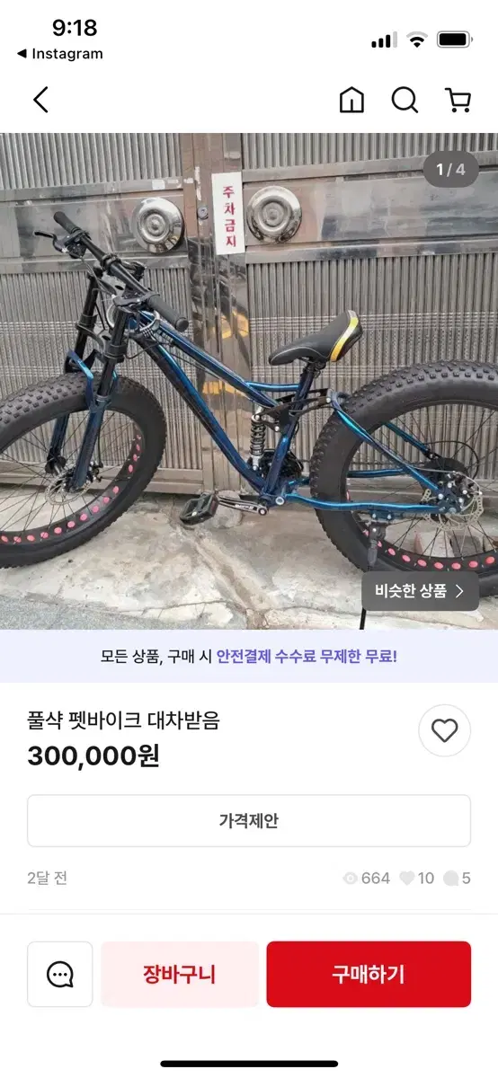 30만원에 판매하고 있는 풀샥 소비자가 28만원