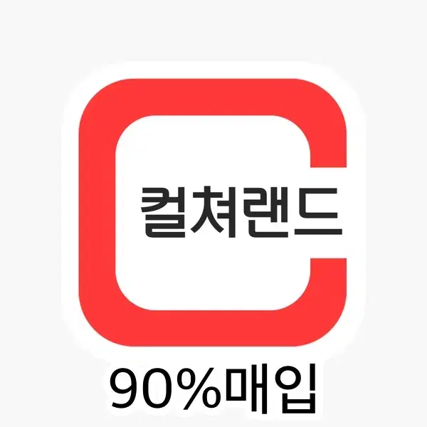 컬쳐랜드 90% 매입 합니다! 책이 사고 싶아요