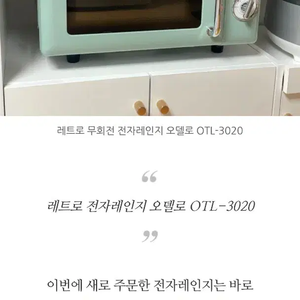 레트로 전자레인지 오델로 OTL-3020GB(민트)