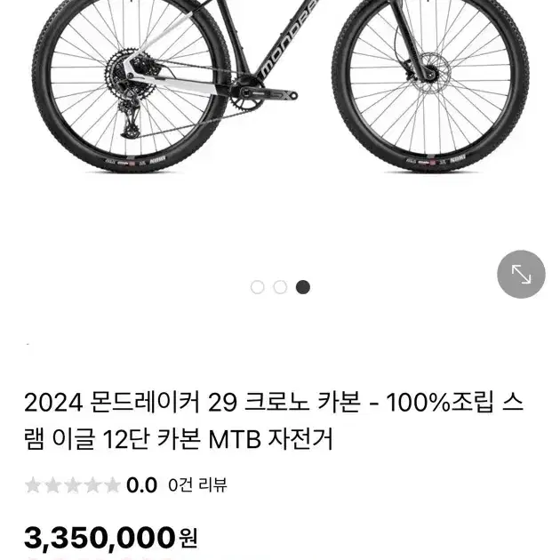 몬드레이커 크로노mtb(MTB)(산악자전거) 23년식 판매&대차