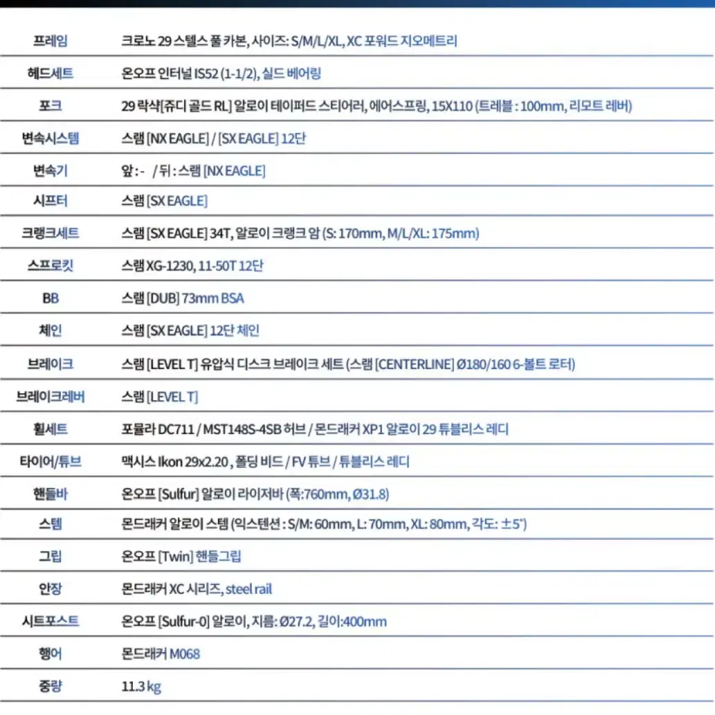 몬드레이커 크로노mtb(MTB)(산악자전거) 23년식 판매&대차