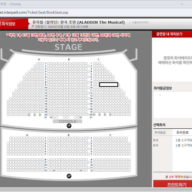 (최저가) 뮤지컬 알라딘 김준수 2월 (이성경회차 포함) 2자리연석