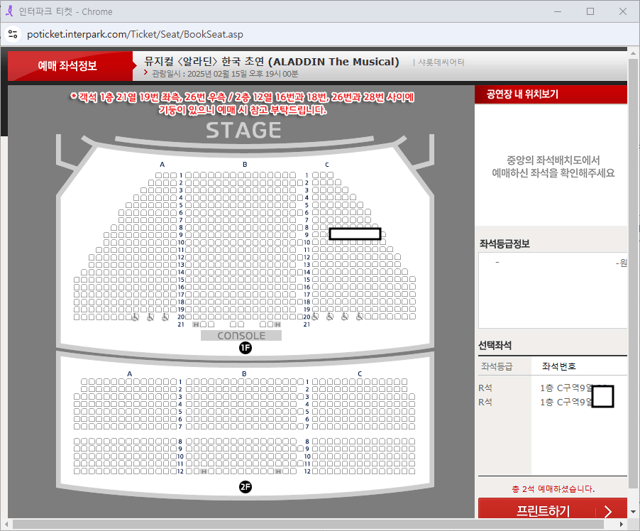 (최저가) 뮤지컬 알라딘 김준수 2월 (이성경회차 포함) 2자리연석