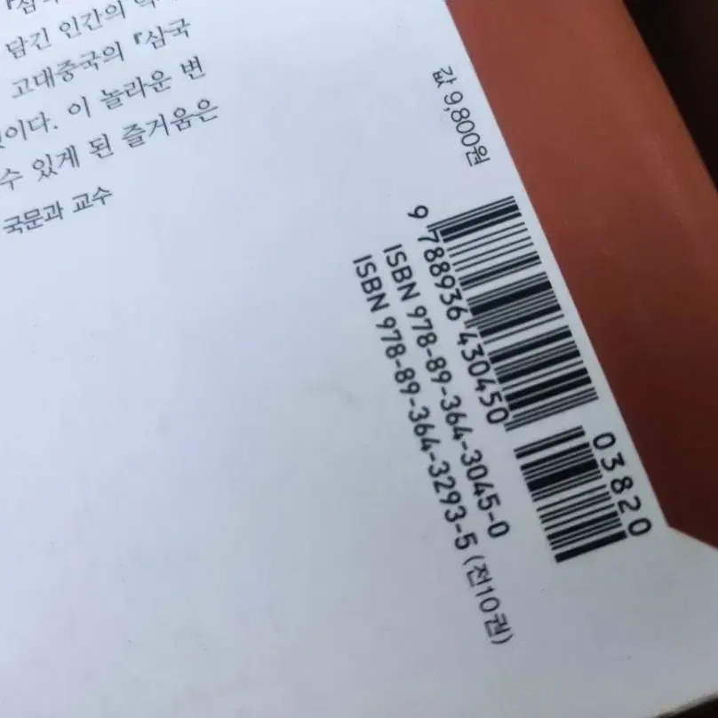 삼국지 나관중 지음 황석영 옮김