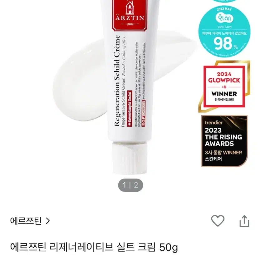 에르쯔틴 리제너레이티브 실트 크림