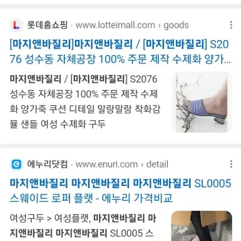 마지앤바질리  여성구두 38