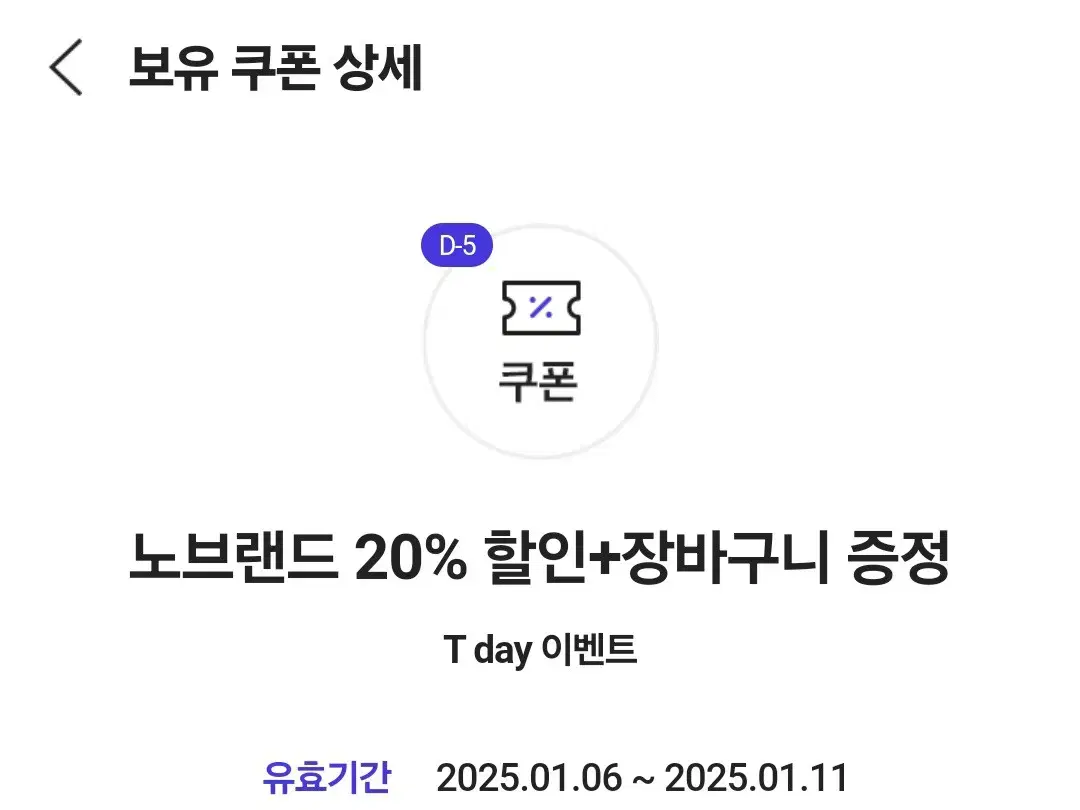 노브랜드 20% 할인+장바구니 증정