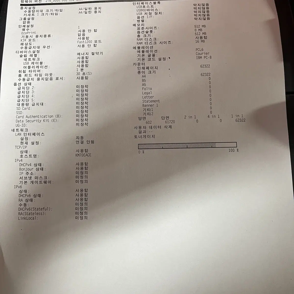 (부품용) 교세라 A4 흑백레이저 프린터 P3045DN 판매합니다.