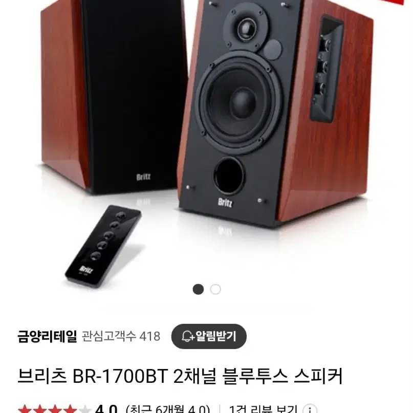 브리츠 1700bt 블루투스 스피커