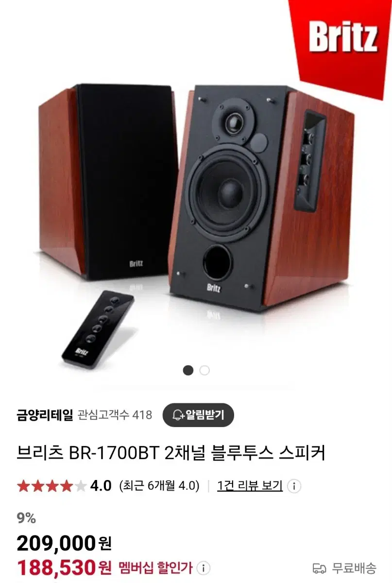 브리츠 1700bt 블루투스 스피커