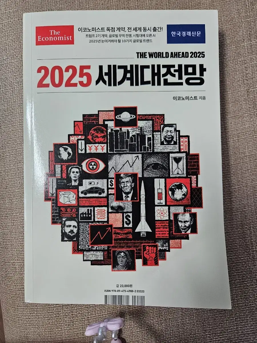 2025세계대전망