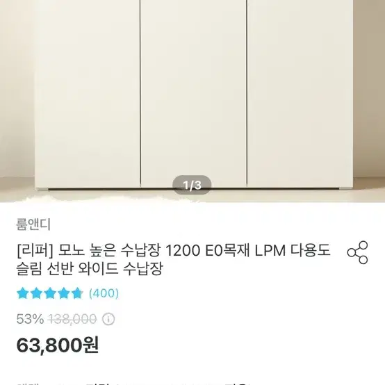 모노 수납장 1200