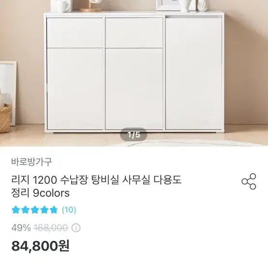 탕비실 정리함 1200 수납장