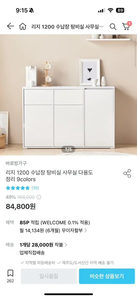 탕비실 정리함 1200 수납장