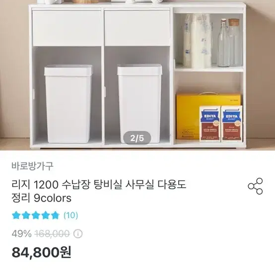 탕비실 정리함 1200 수납장