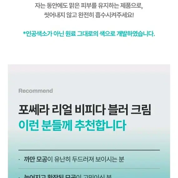 메디테라피 블러크림, 포쎄라 리얼 비피다크림, 톤업크림