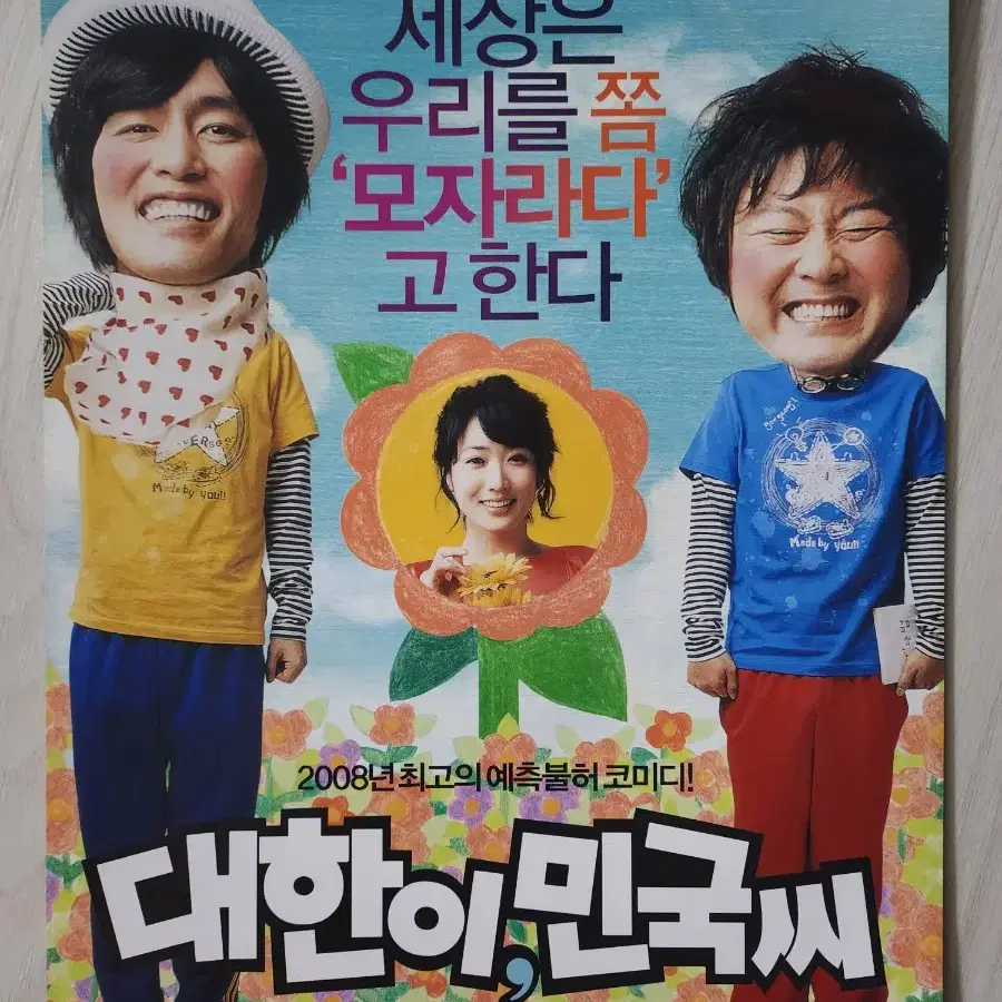 영화팜플렛 영화전단지 대한이민국씨