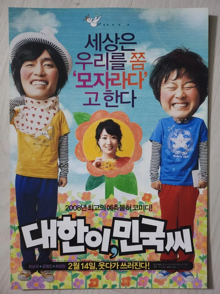 영화팜플렛 영화전단지 대한이민국씨