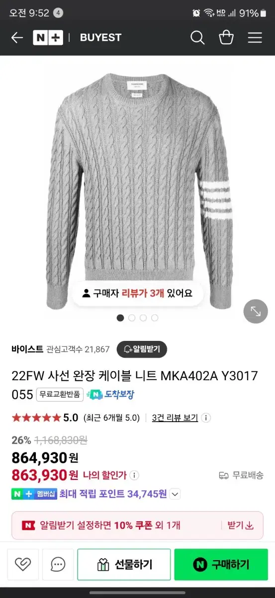 톰브라운 케이블 니트 라이트그레이 MKA402A Y3017 055