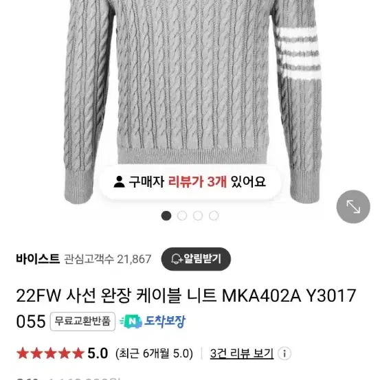 톰브라운 케이블 니트 라이트그레이 MKA402A Y3017 055