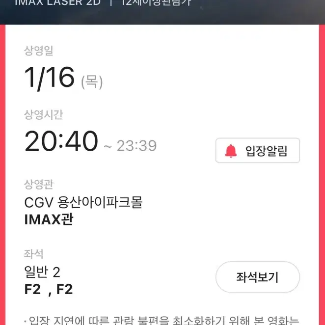 1/16 목요일 20:40 인터스텔라 용아맥 2연석