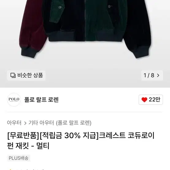 폴로 코듀로이 자켓