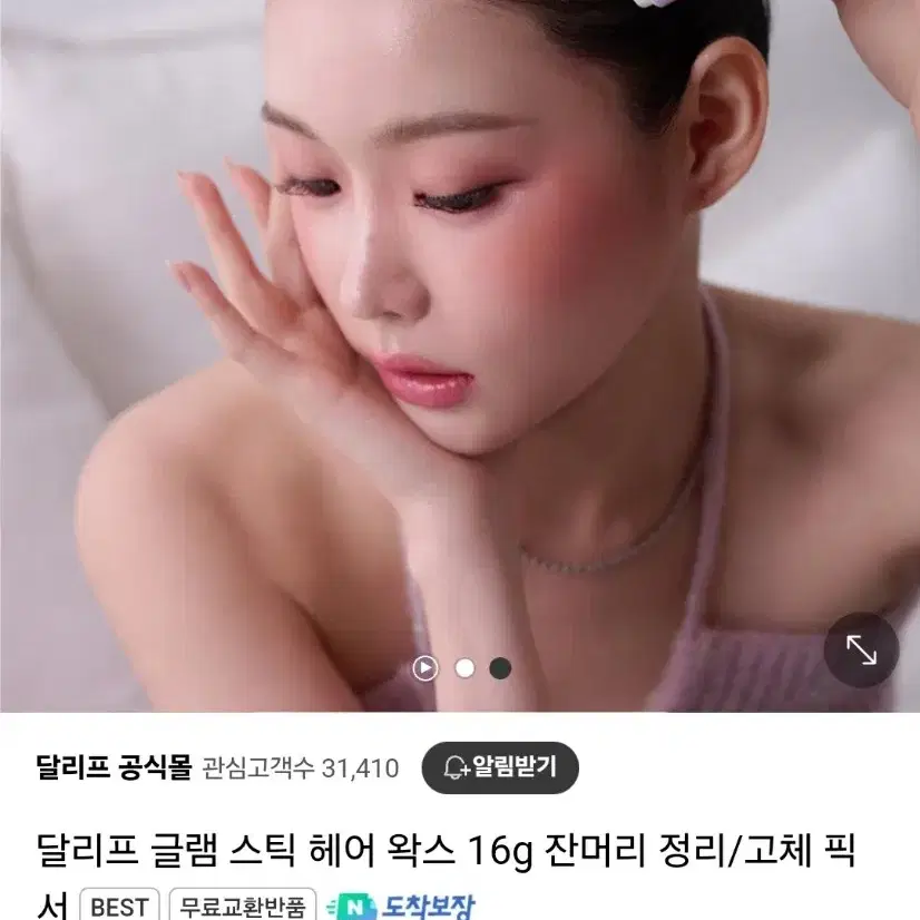 [가시번, 애교머리, 잔머리왁스]달리프 글램 스틱 헤어 왁스