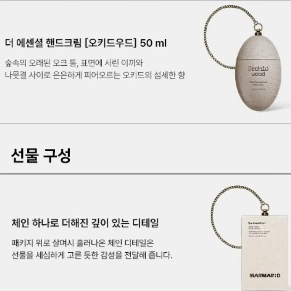 새제품-마르마르디 더 에센셜 핸드크림 50ML(오키드우드)