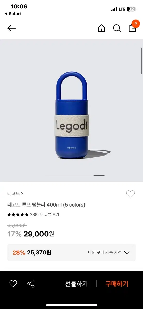 (미개봉/새상품) 레고트 루프 텀블러 400ml 블루