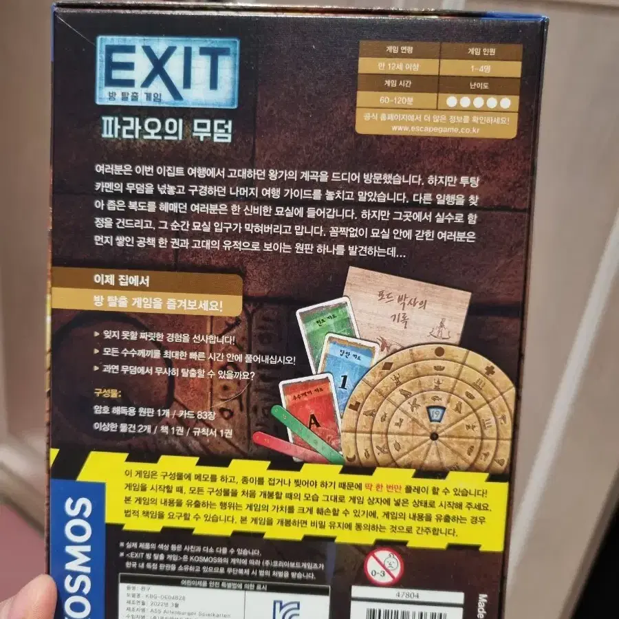 EXIT 보드게임 파라오의 무덤 판매(중고)