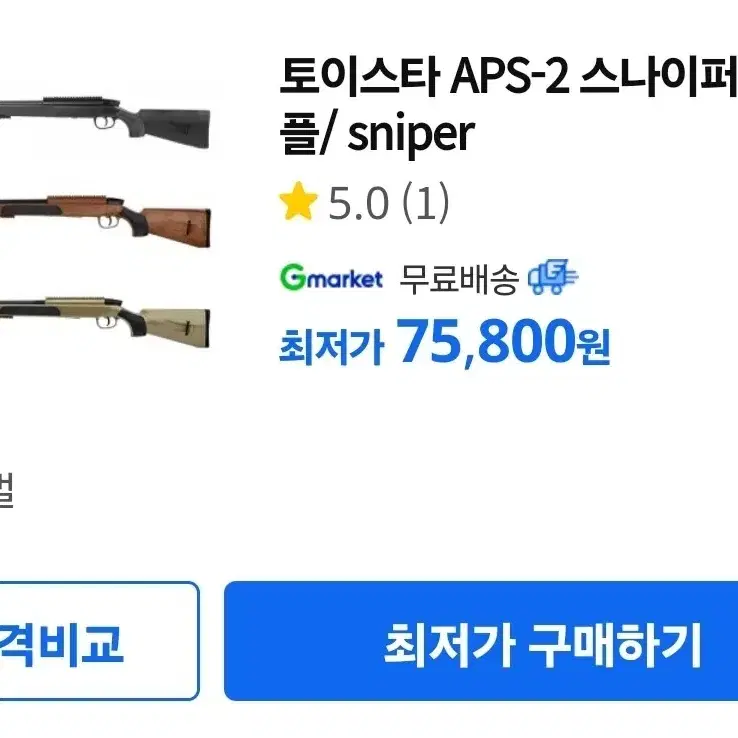 APS-2저격총 세트(풀박스)