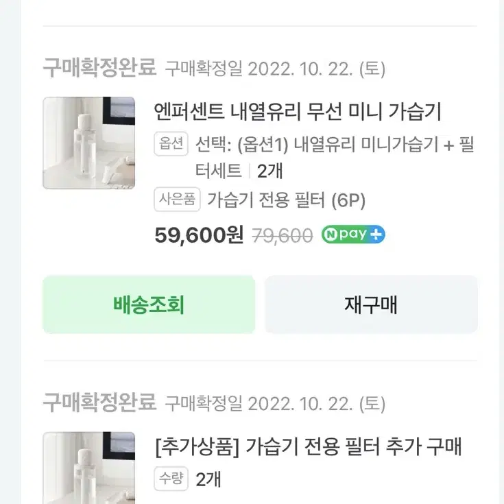 (거의 새상품)엔퍼센트   내열유리 무선 미니 가습기2개 + 필터4개