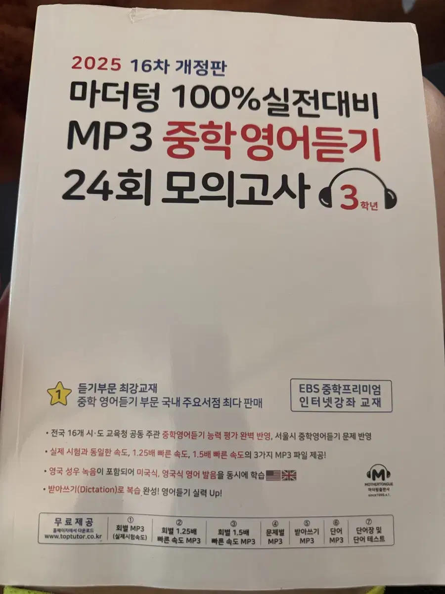 25년 마더킹 중학영어듣기 모의고사 3학년 영어교재