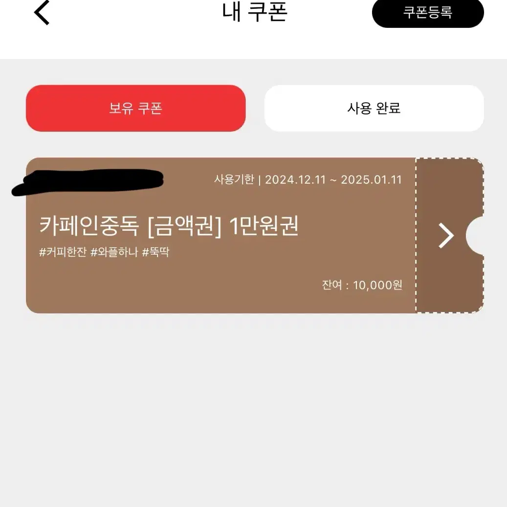 카페인중독 기프티콘 만원권