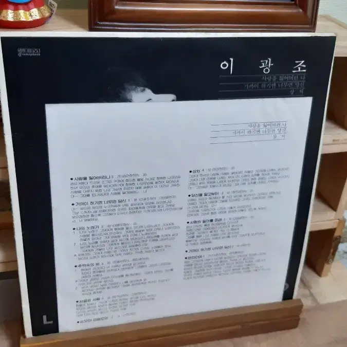 이광조 lp