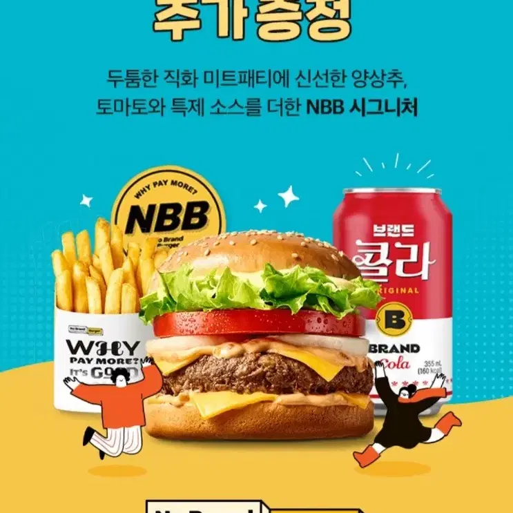 즉답)노브랜드 NBB시그니처쿠폰