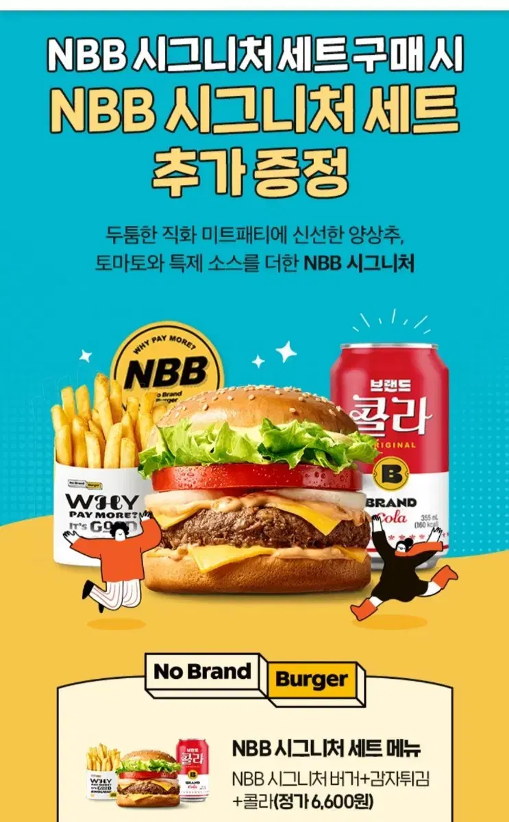 즉답)노브랜드 NBB시그니처쿠폰