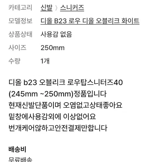 디올 b23 오블리크 로우탑스니터즈40 (정품)