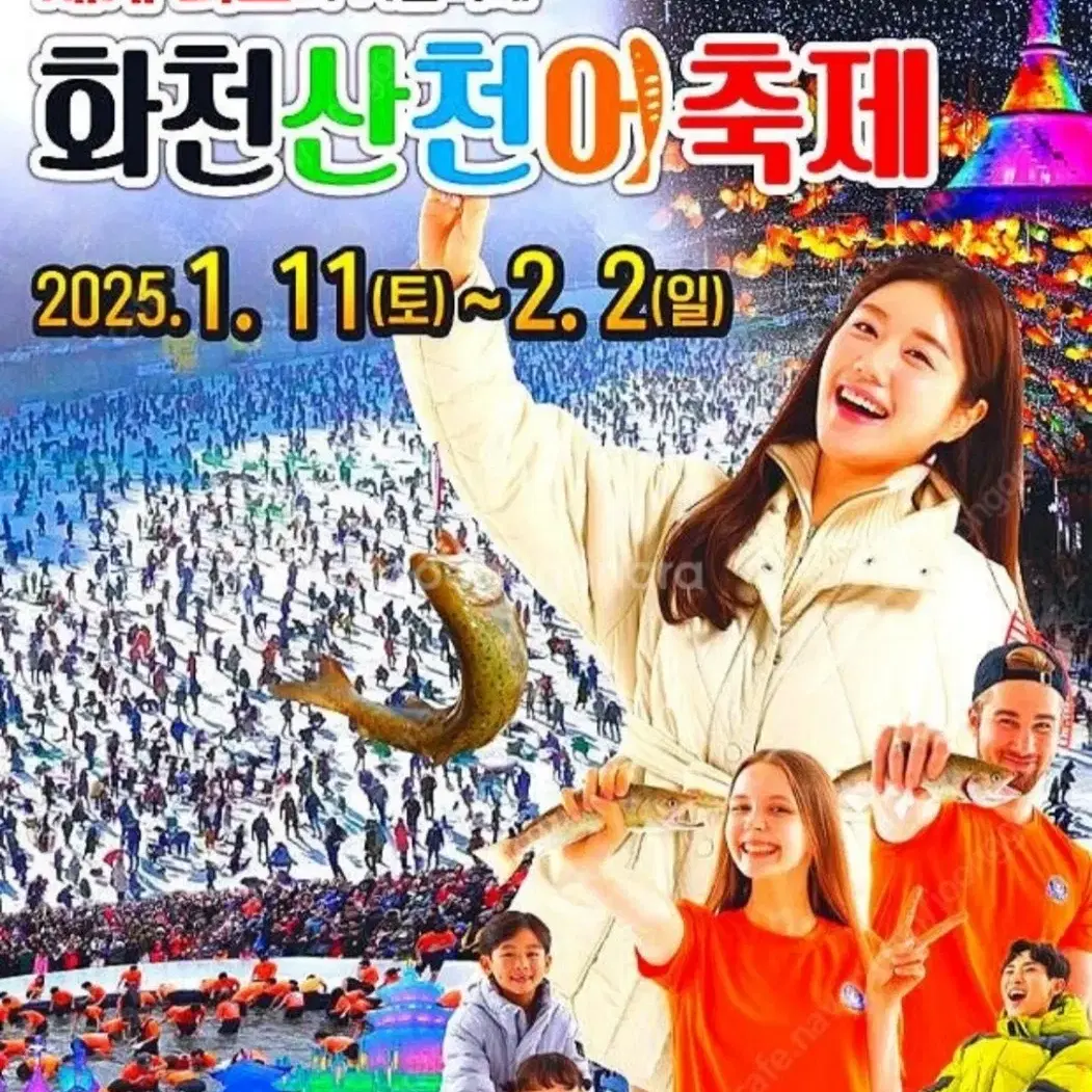 화천 산천어축제 1/11 성인 4장 팝니다