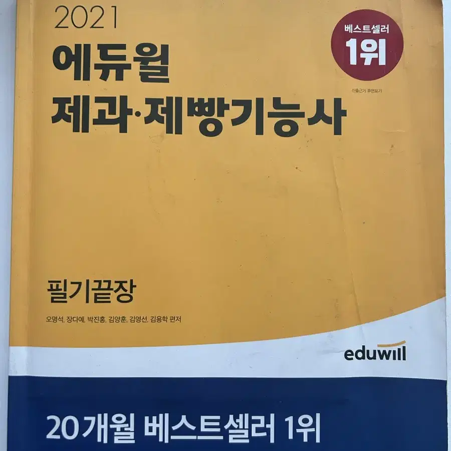 재과제빵 기능사 필기