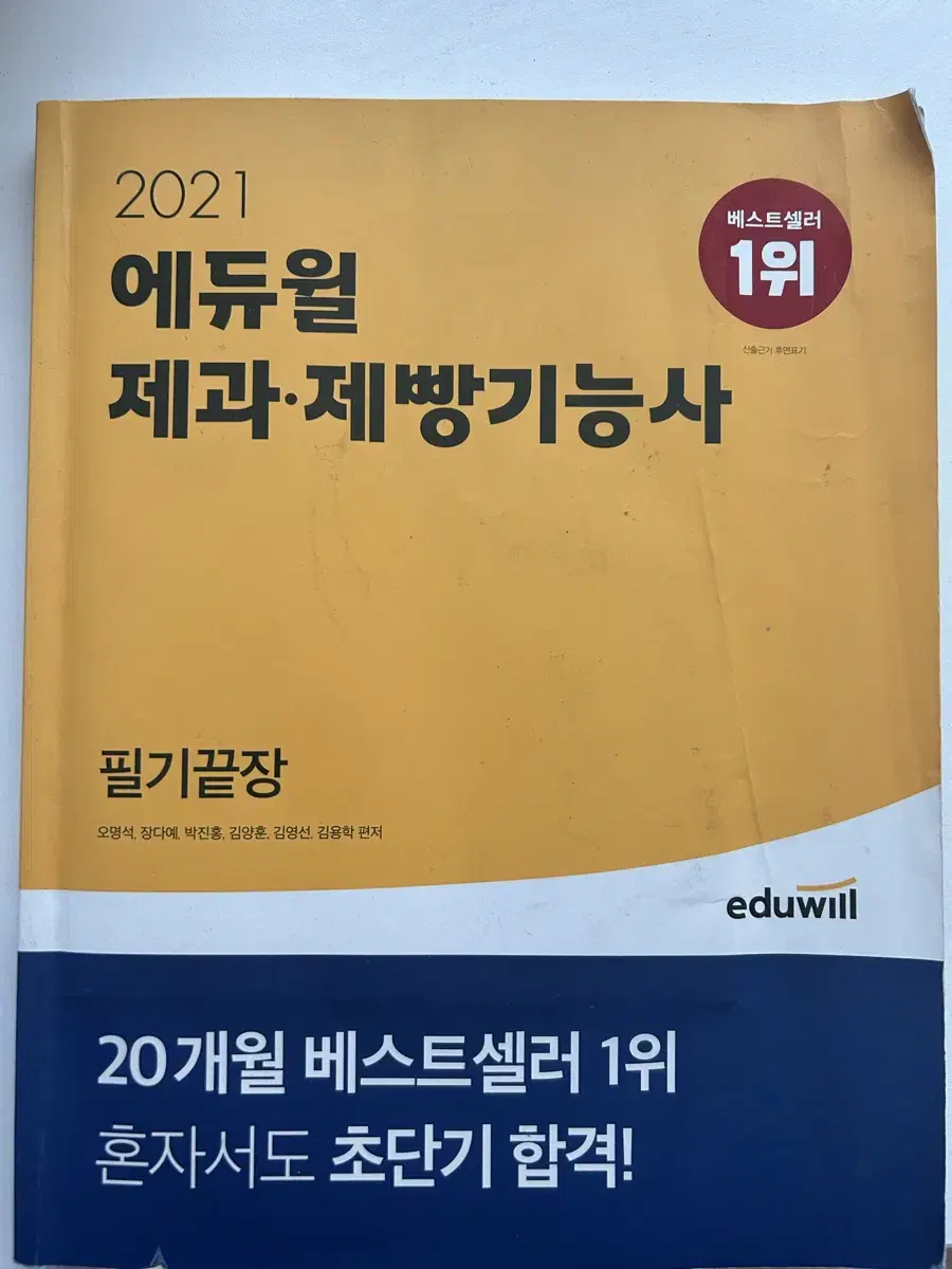 재과제빵 기능사 필기