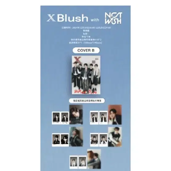 B형 XBLUSH24/(NCT WISH)(카드2장+엽서)?유우시